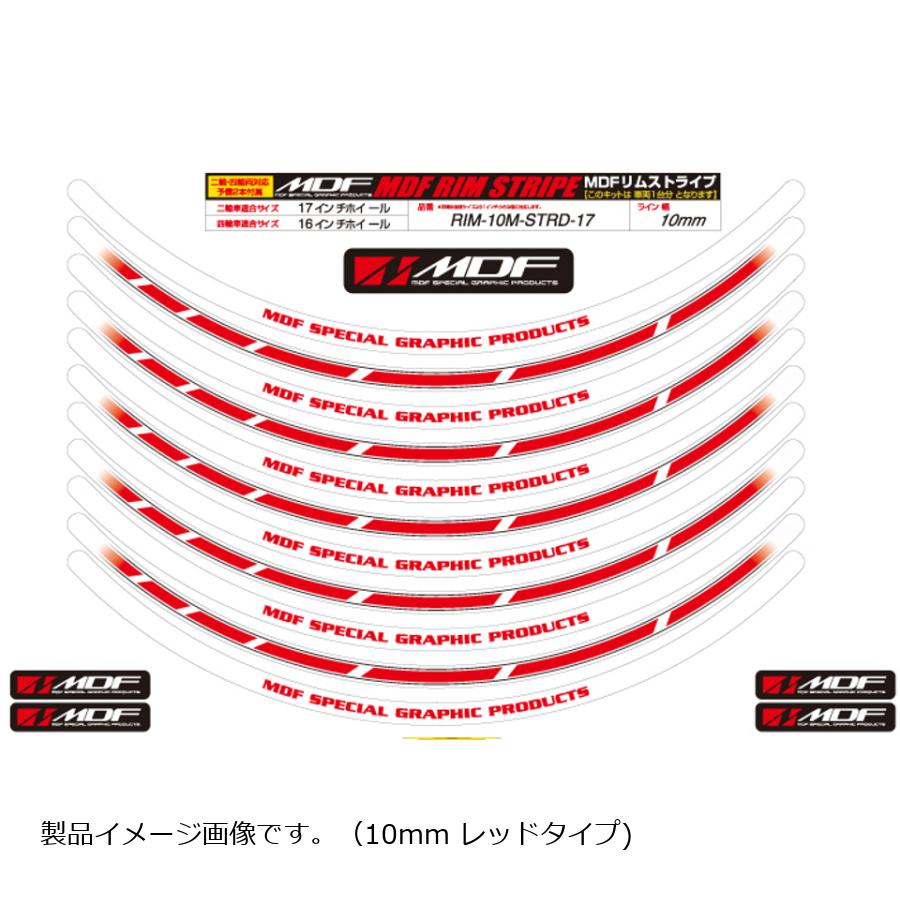 MDF (エムディーエフ) ストロボ リムストライプ ストロボレッド 10ミリ幅 2輪：11インチ/4輪：10インチ RIM-10M-STRD-11