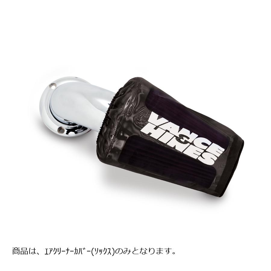 最大78%OFFクーポン VANCE HINES バンス ハインズ VO2 90 AIR INTAKE用 レインソックス