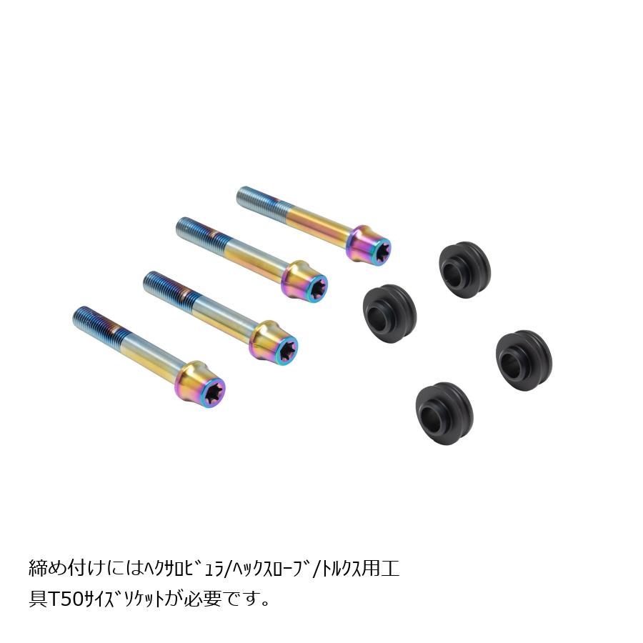 プロトブレンボ オフセットカラーマウントボルトセット 適合キャリパーB テーパーキャップ チタン色 KATANA Φ310(ノーマル) CBS-01BTT 10,725円