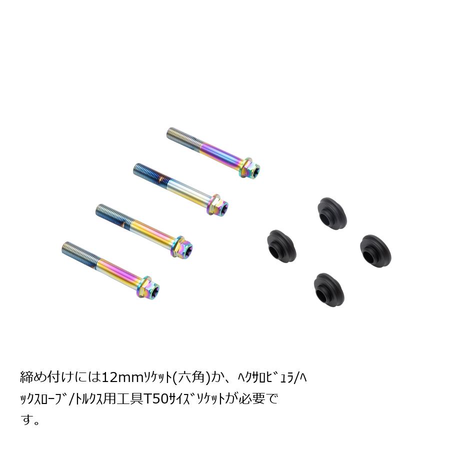 プロトブレンボ オフセットカラーマウントボルトセット 適合キャリパーB フランジ六角 チタン色 TRACER900/GT Φ298(ノーマル) CBY-04BFT