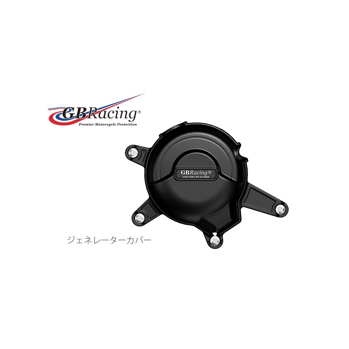 GB RACING (ジービーレーシング) ジェネレーターカバー KTM RC390/DUKE390