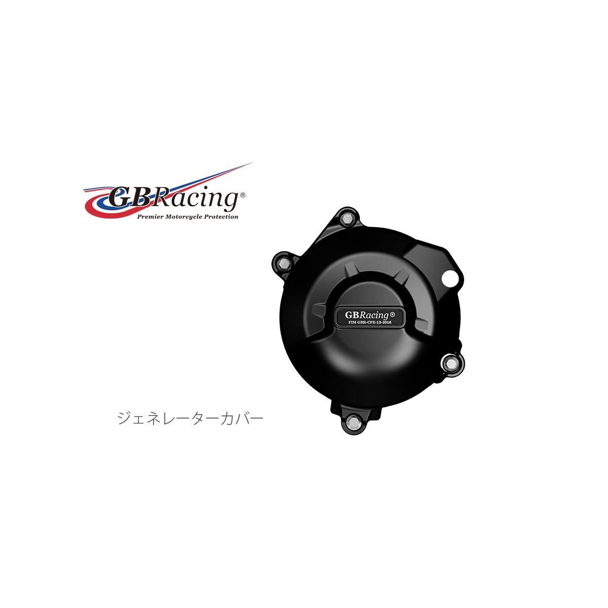 GB RACING (ジービーレーシング) ジェネレーターカバー Z650/Ninja650