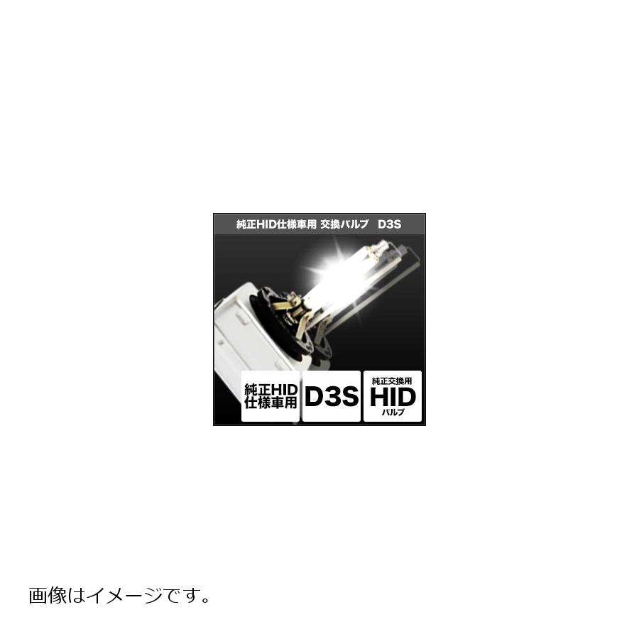 スフィアライト 純正HID仕様車用交換バルブ D3S/12V/35W SHDLL060｜バイク・車パーツ プロト