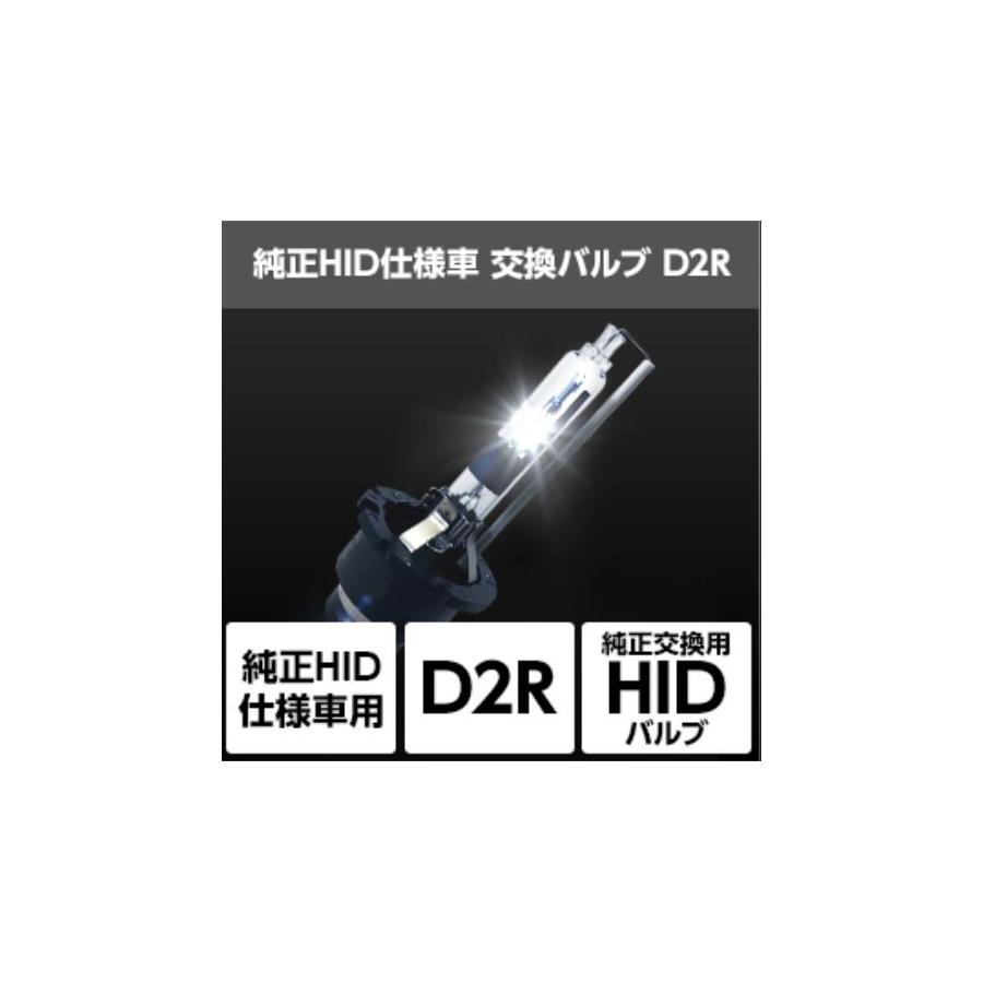 新しく着き 純正HID仕様車用交換バルブ D2R スフィアライト SHDLQ060 6000K バイク用品