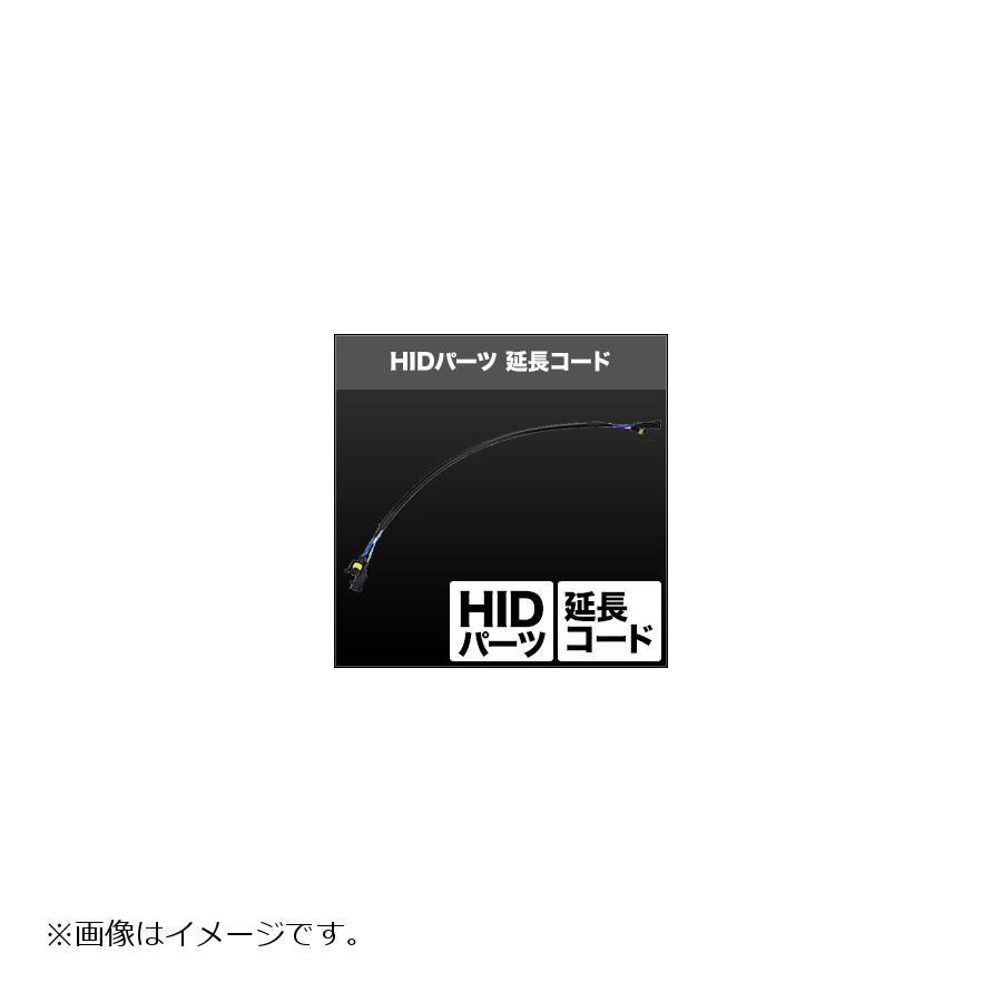 スフィアライト Hi Lo ハイ ロー切替延長ケーブル 50cm H4用 SHGLCHP20 捧呈