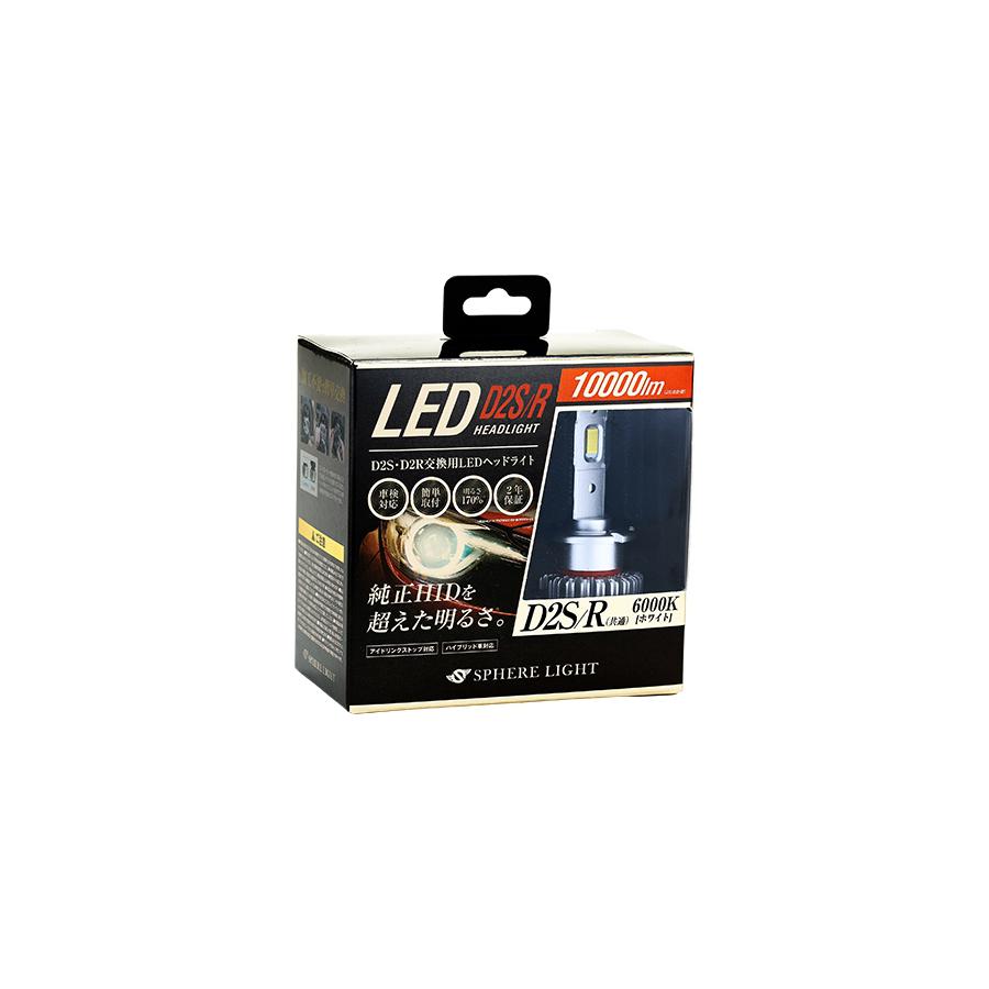 スフィアライト 純正HID用LEDヘッドライト D2S/R 6000K SLGD2SR060｜バイク・車パーツ プロト 20,100円