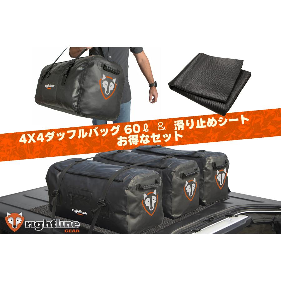 ライトラインギア 4X4ダッフルバッグ 60L 滑り止めシート パッケージ PRG-100J86-PADSET｜バイク・車パーツ プロト