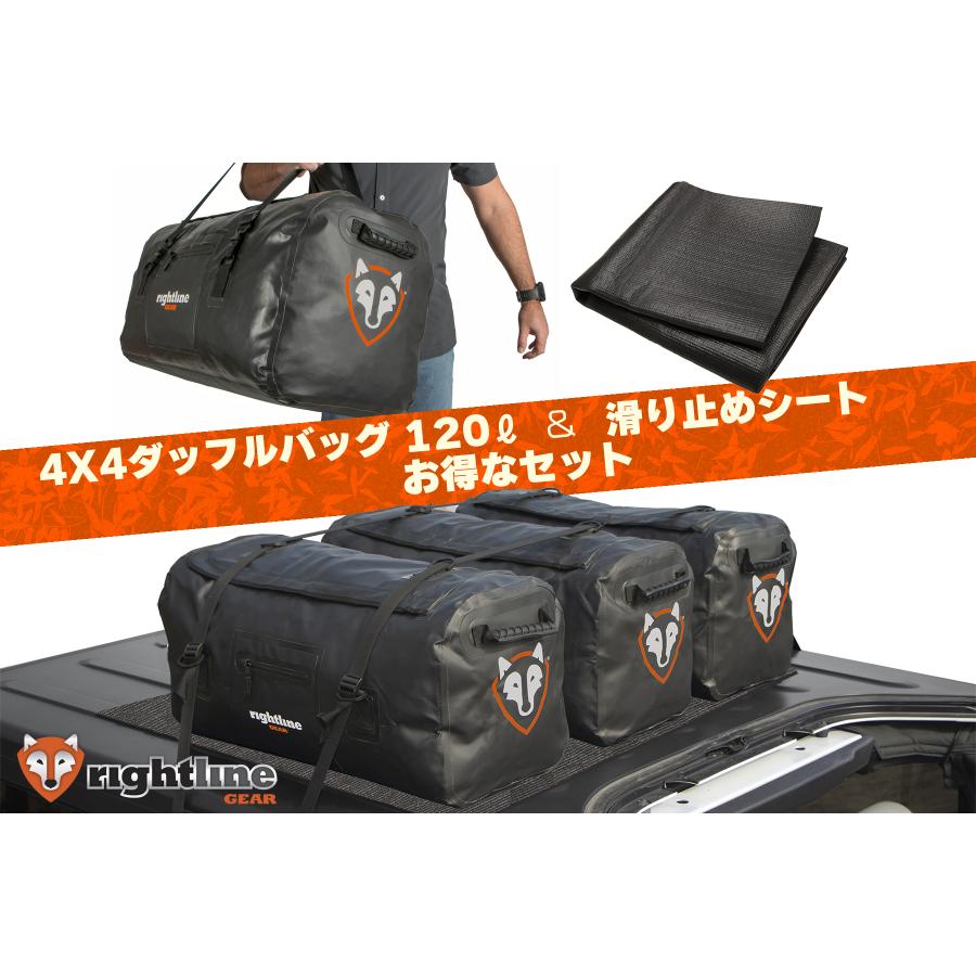 ライトラインギア 4X4ダッフルバッグ 120L 滑り止めシート パッケージ PRG-100J87-PADSET|バイク・車パーツ プロト