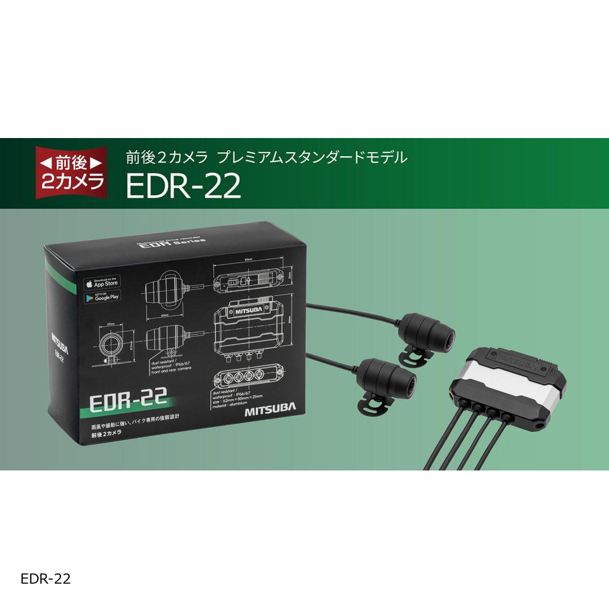 ミツバサンコーワ 二輪車用ドライブレコーダー EDR-22 EDR-22｜バイク・車パーツ プロト 即納店 34,177円