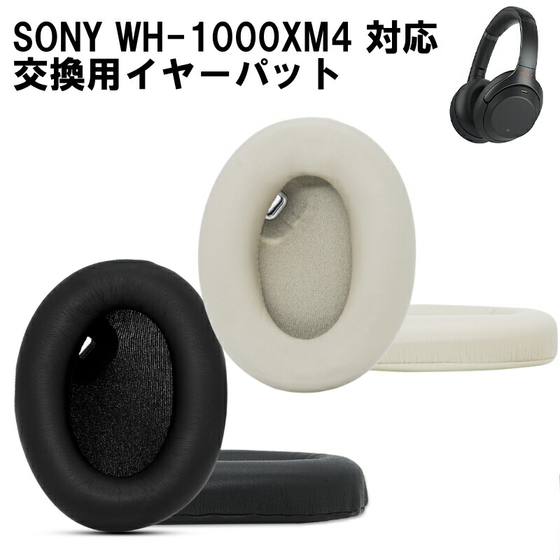 楽天市場】SONY 純正 WH-1000XM4 部品 イヤーパッド ブラック プラチナ
