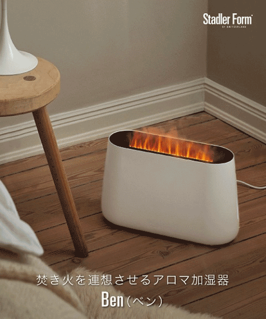 【美品】Ben 加湿器 アロマ 6畳 アロマディフューザー 楽天市場】【ポイント10倍】Stadler Form Ben 超音波加湿器