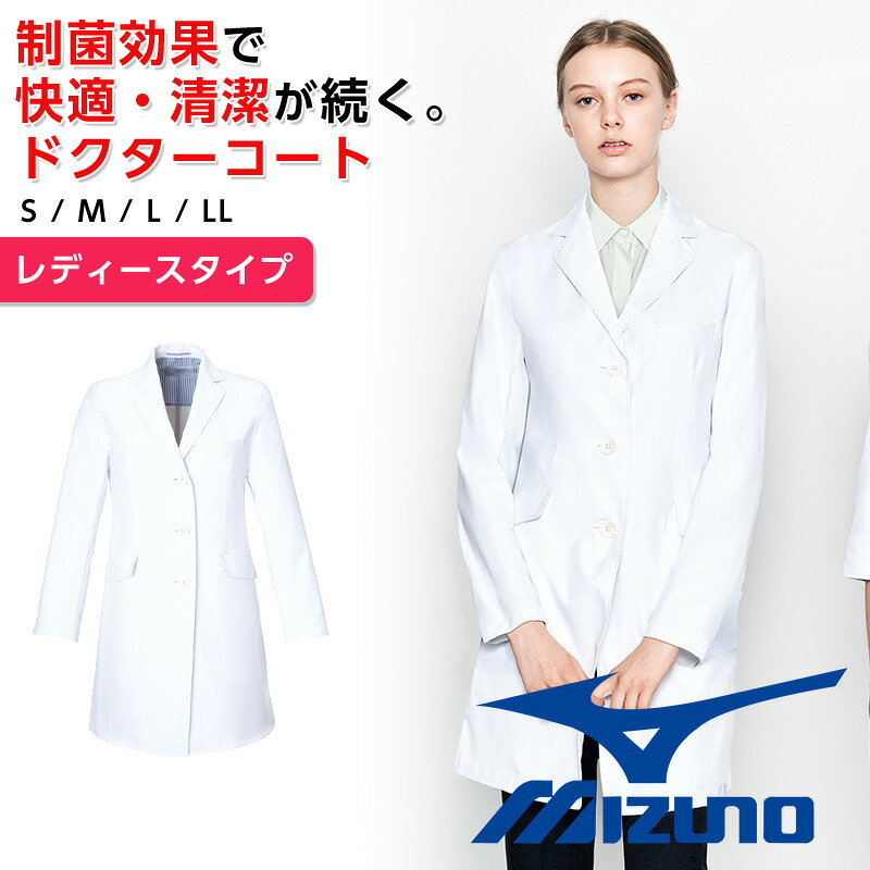 ドクターコート ミズノ レディース 白衣 細身 ショート丈 診察衣 女性 術衣 医療用チェスターコート mizuno 医療 医師 ナース 看護師 白衣 診察衣|プロのマーケット店
