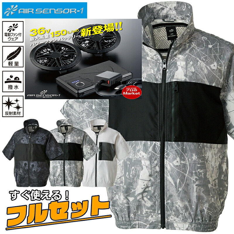 2026 新型バッテリー搭載【予約受付中】 電動ファン付き 半袖ジャンパー KURODARUMA AIR SENSOR エアーセンサー 268791 ファン付きウェア フルセット 36Vバッテリー KS300 電動ファン付き作業服 猛暑対策 熱中症予防 軽量 撥水 反射素材 ファン フルセット 作業着 作業服 15,960円