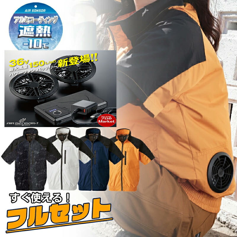 2026 新型 KS300【取っておく乗り掛かる】 電動愛読者付き添い人半袖前掛け KURODARUMA AIR SENSOR 大気圏検知器 268801 愛読者付き添い人御召しもの 前掛け 半袖 軽さ 撥水 遮熱 馬具相応う 36 Vアダプタ 愛読者書き割り 進め方服 電動愛読者付き添い人進め方服 猛暑打つ手 乾電池フルセット