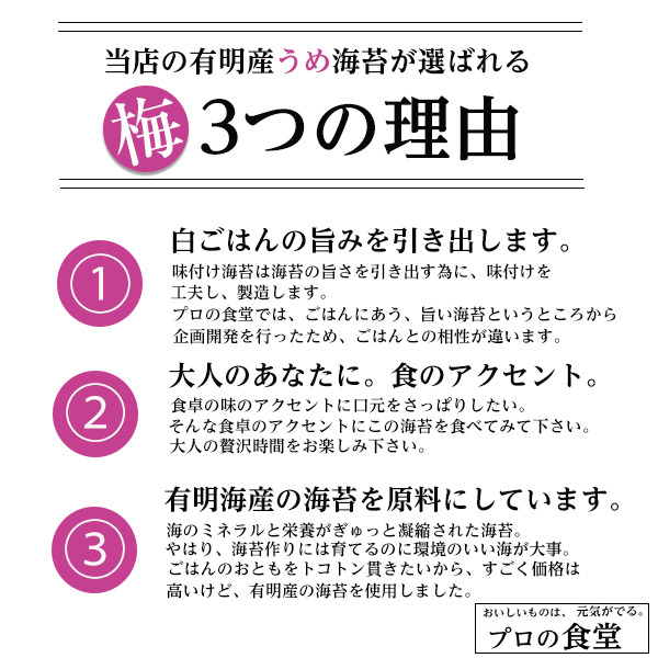 逆輸入 味付海苔 うめ海苔 1パック 味付け海苔 有明産 プロの食堂 国産 高級 味付けのり ご飯のお供 味のり ぽっきり おつまみ海苔 グルメ ギフト  父の日 母の日 敬老の日 誕生日 お取り寄せ www.surpr.com.ar