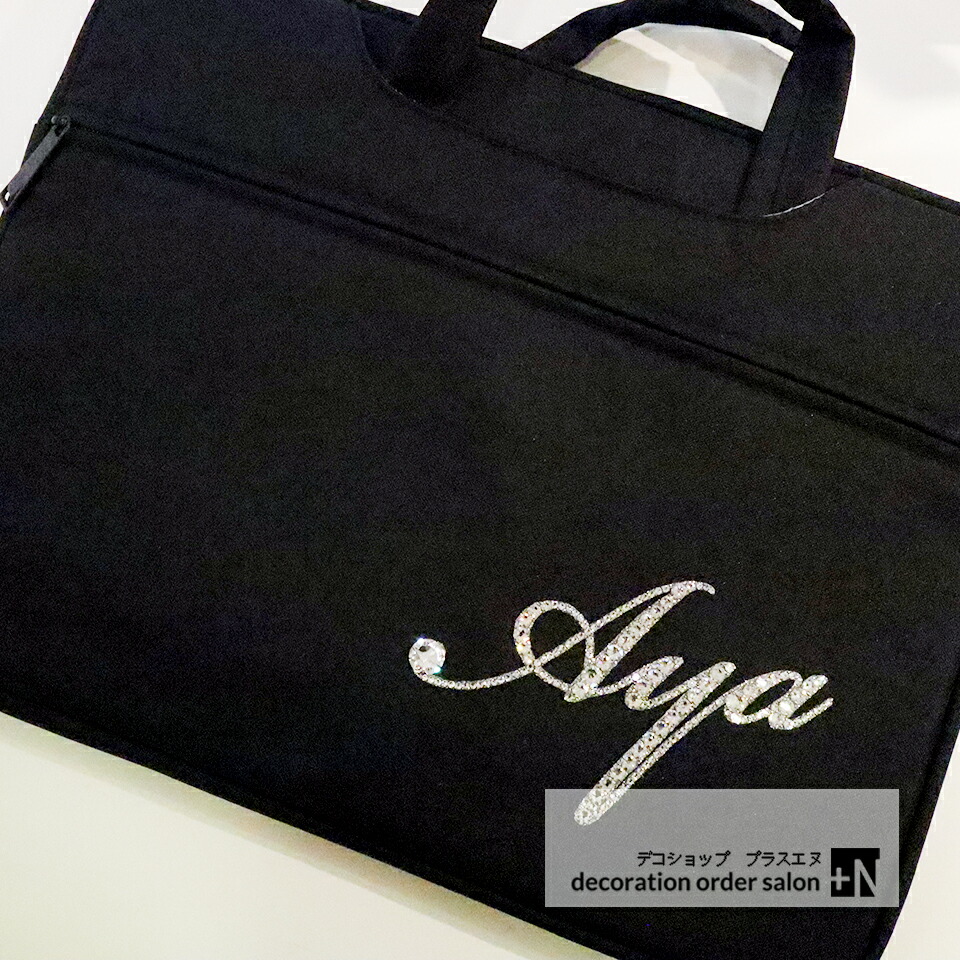 楽天市場 スワロフスキー 名入れ キラキラ パソコンバック 2way スタイリッシュpcケース パソコンバッグ ノートパソコン ブリーフケース パソコンケース Pcバッグ ノートpc用 Pcケース マックブック デコショップ ｎ プラスエヌ