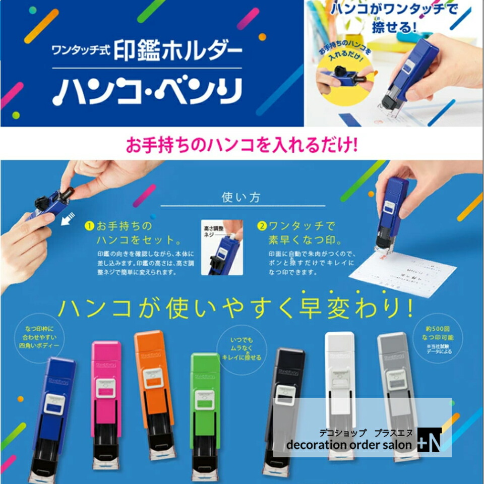 最大61％オフ！ 新型 ハンコベンリ全6色 12mmまでOK 朱肉付き シャチハタ式 キャップレス 携帯 ハンコケース 印鑑ケース はんこ 判子  ギフト プレゼント notimundo.com.ec