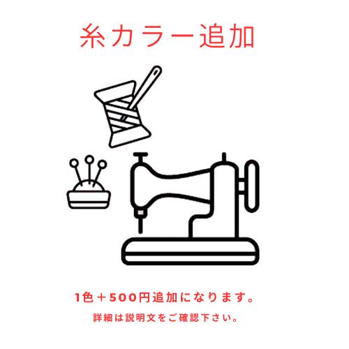【楽天市場】刺繍糸追加料金：1色につき+500円：デコショップ ＋N（プラスエヌ）