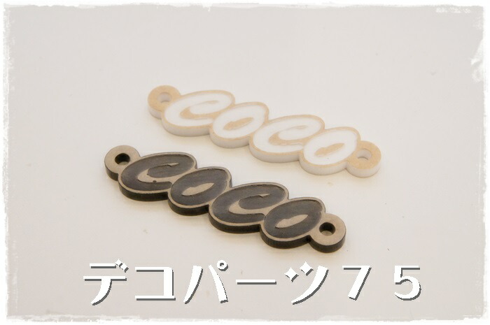 楽天市場】デコ土台 デコパーツ75 グルーデコ土台 キーホルダー土台