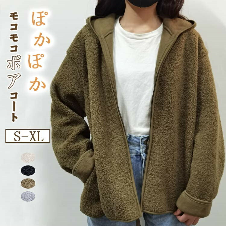 楽天市場】休日全品8%OFF☆フード付き ボアコート ボアジャケット