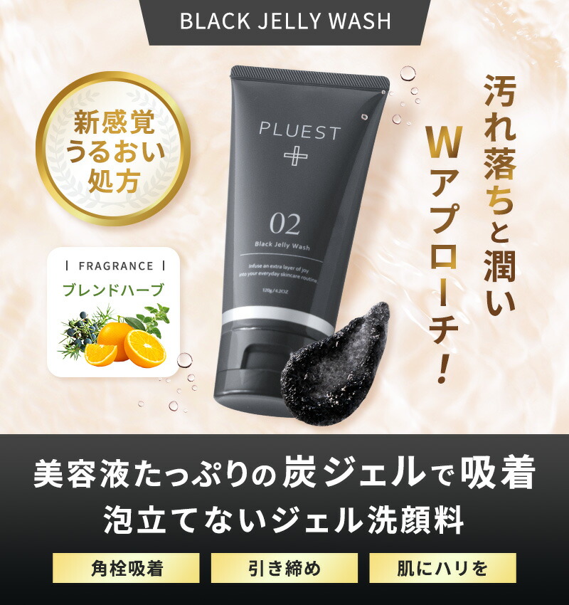 最大40%クーポン】6/21 まで! PLUEST プルエスト ブラックジェリー