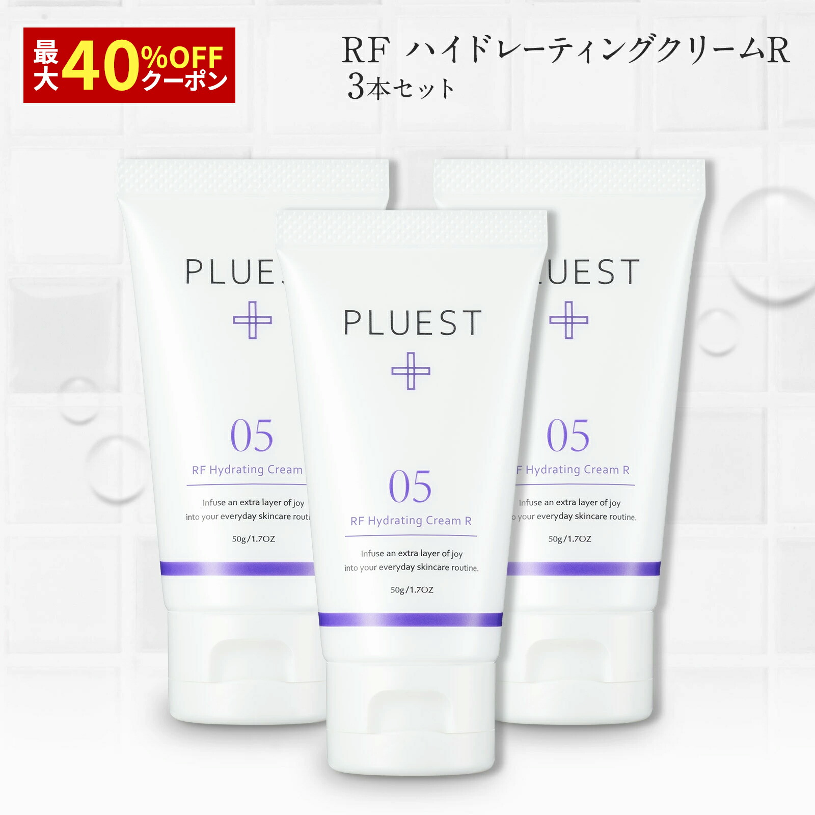 【最大限度40%引き換え証+P10倍】6/11 まで! PLUEST プルエスト RFハイドレーティングクリームR 3本 堅苦しさ 保湿皮膚軟化剤 人間の顔皮膚軟化剤 顔 美容液 乳状液 細孔 エイジングケア 無加えること かわき切る肌 感じやすい肌 草木性 保湿 ひと肌世話をする かわき切る打つ手 年歯肌 脂性肌 脂っこい 雑ぜ合わせる肌 無芳ばしさ