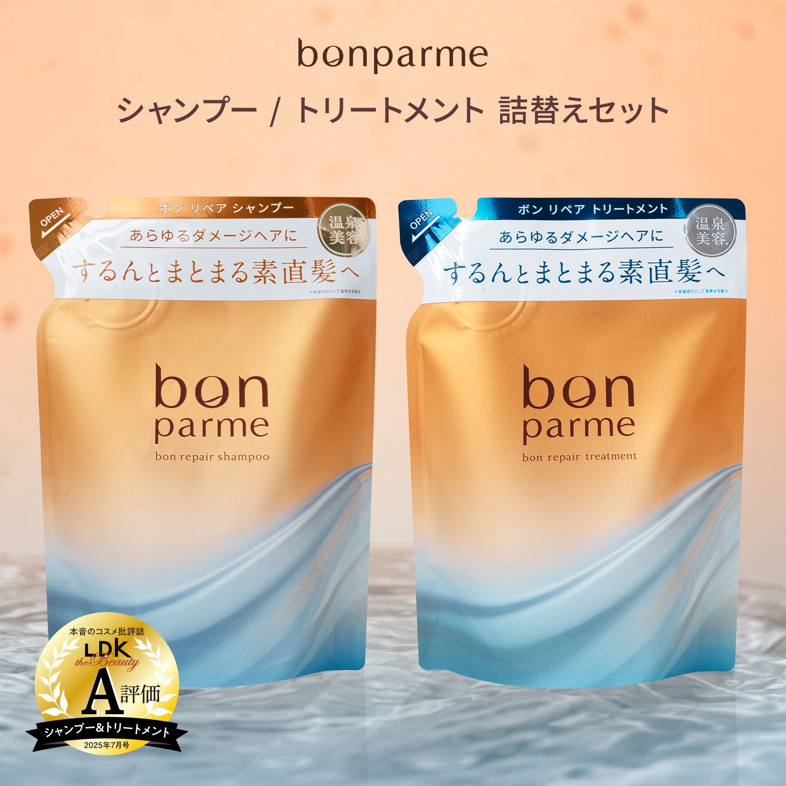 bonparme ボン リペア シャンプー トリートメント ボトル セット