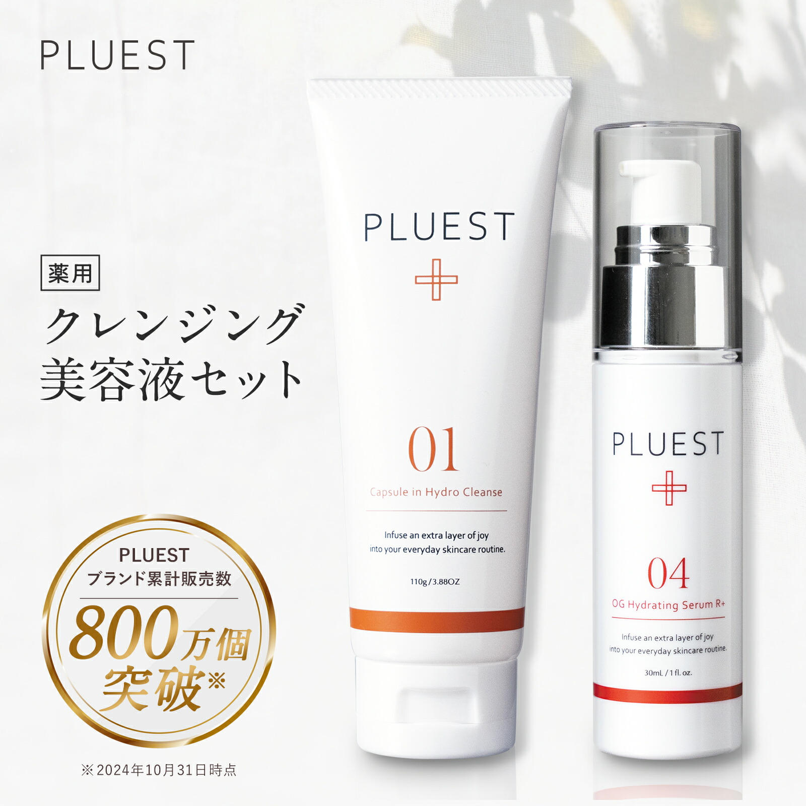 楽天市場】PLUEST 薬用 クレンジング 美容液 スキンケアセット クレンズセラムセット メイク落とし クレンジングジェル 化粧落とし ジェル  アンプル 毛穴 クリーム 敏感肌 美容液 シミ シワ改善クリーム ビタミンc セラミド セラミド美容液 ナイアシンアミド 顔 毛穴 美白 ...