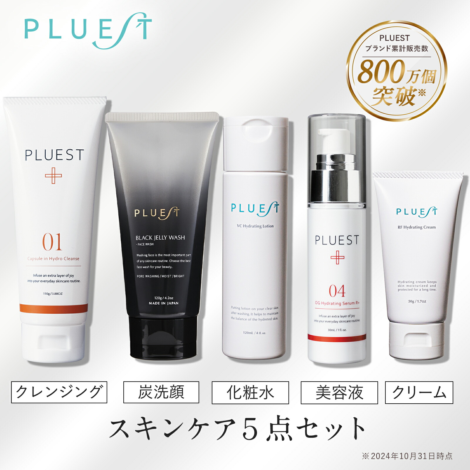 PLUEST ライン使い 5点 セット 洗顔ジェル クレンジングジェル 化粧水 美容液 保湿クリーム 毛穴：Beautick公式ショップ