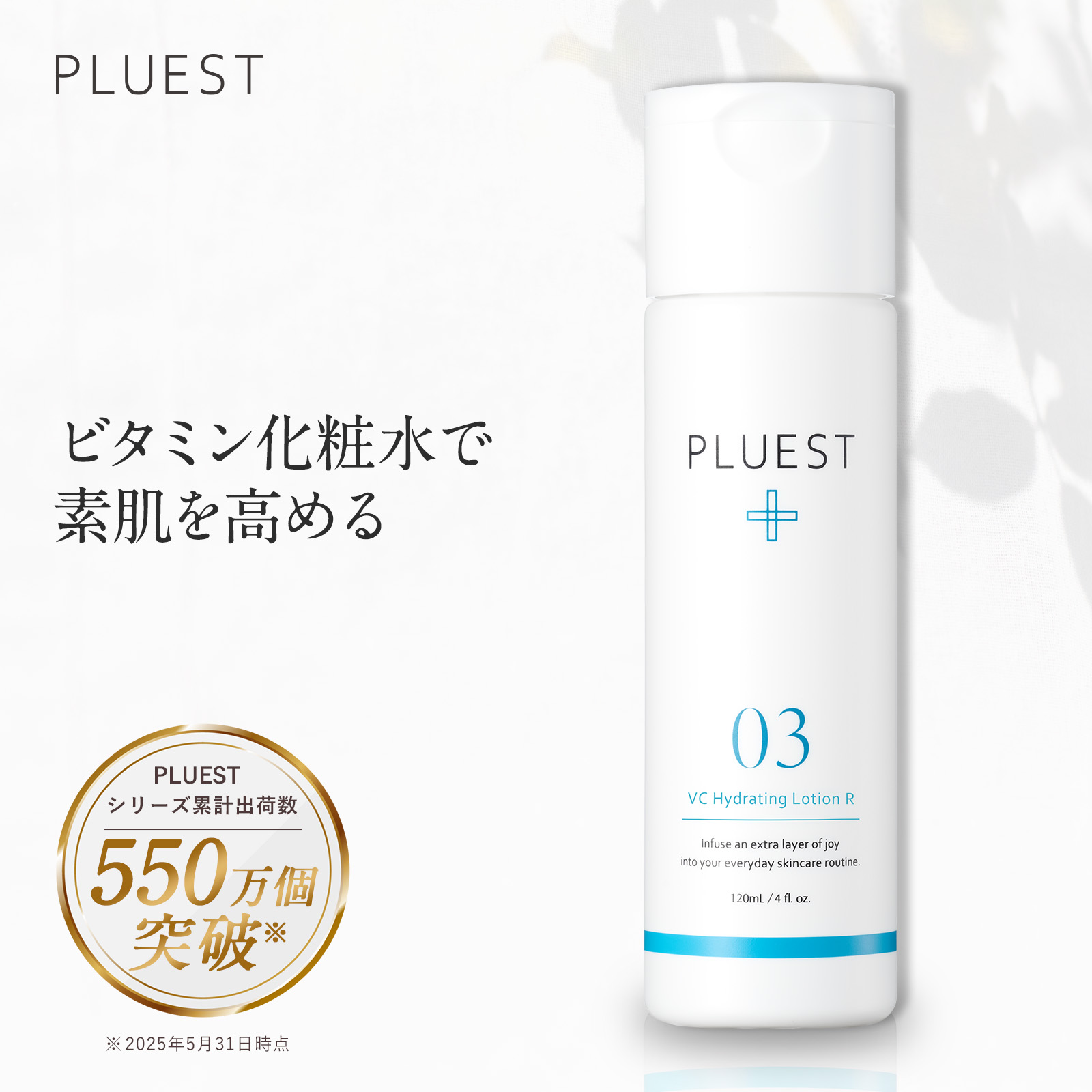 楽天市場】PLUEST プルエスト VCハイドレーティングローション 3