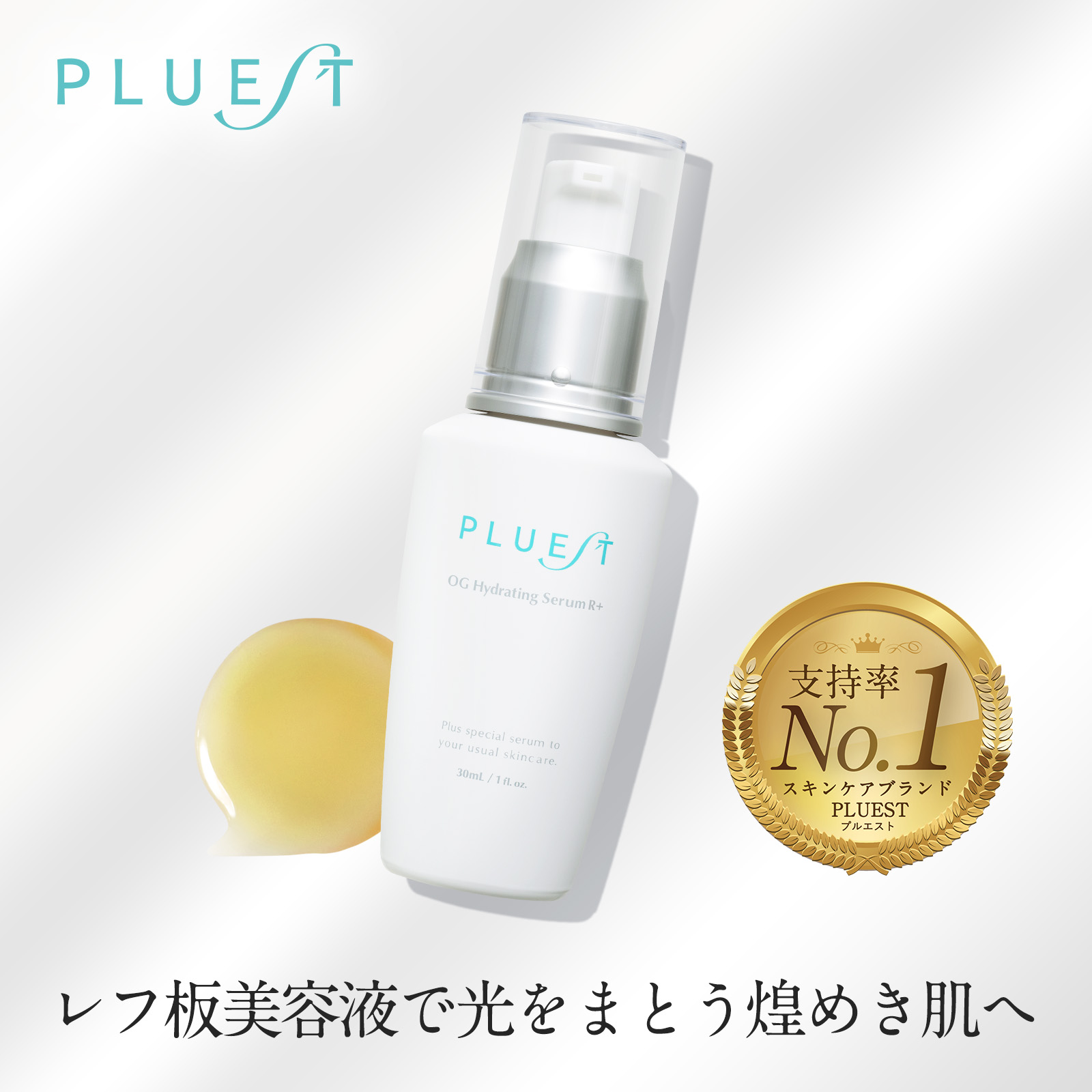 プルエスト OG Hydrating Serum 4つセット - 基礎化粧品