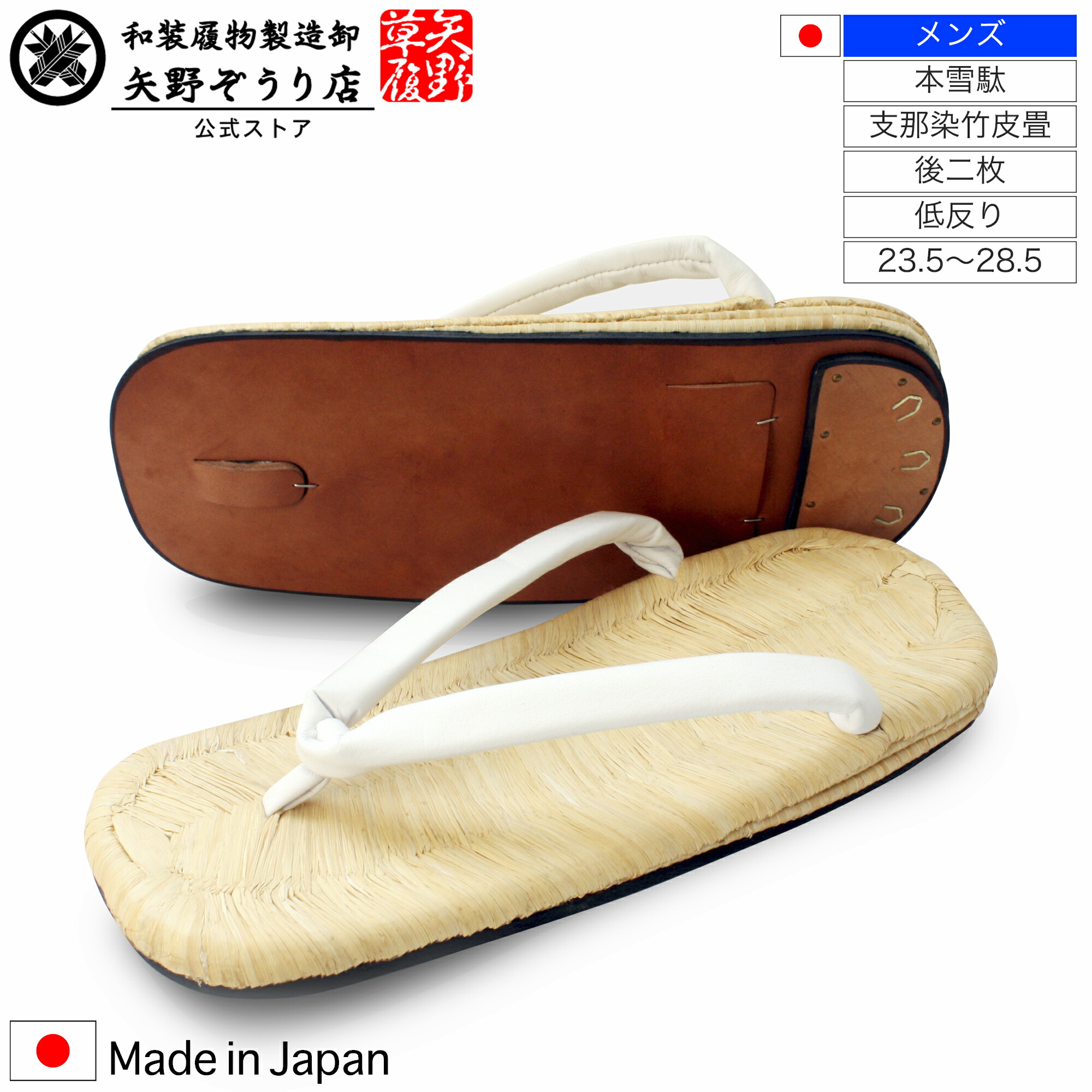 楽天市場】最高級 畳表 雪駄 草履 草鞋 着物用 和装用 和装品 和装小物