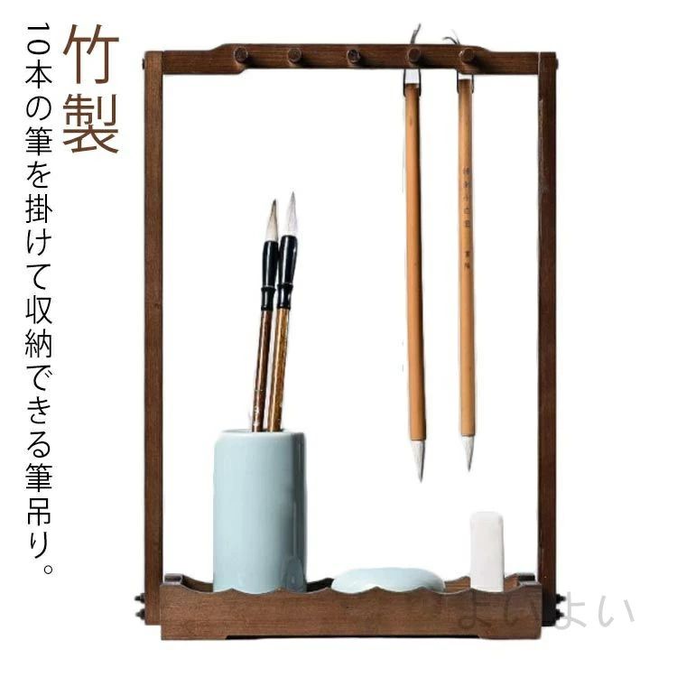 楽天市場】木製 筆吊り 書道用具 書道小物 10本吊り 道具 スタンド