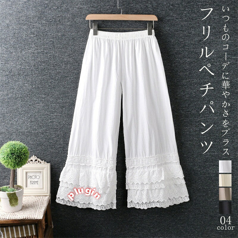 ペチパンツ ペチコート パンツ レース ロング ペチパン ワンピースの下 パンツ ワイドパンツ ゴム きれいめ 春 夏 夏用 涼しい ゆったり 薄手 汗取り 楽 ロング丈 無地 カジュアル ナチュラル レース ペチ 綿 パンツ
