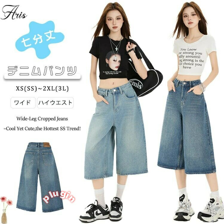デニムパンツ 七分丈 ボトムス ワイドパンツ 無地 夏 ストレッチ ライトジーンズ ズボン ジーンズ ゆるパンツ ストレートパンツ ハイウエスト ポケット付き 美脚 通勤 ダンス用 大きいサイズ SS S M L LL 3L 学生 レディース 女性 ワイド