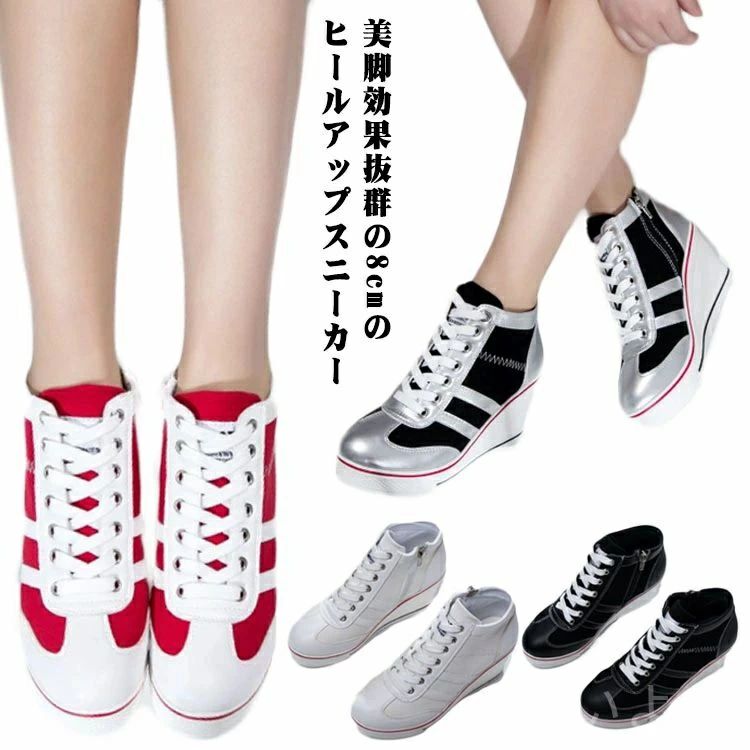 【送料無料】ハイカット サイドジッパー 隠しヒール 女性用 レースアップ キャンバス 背伸び 8cmヒール ウェッジヒールスニーカー 厚底