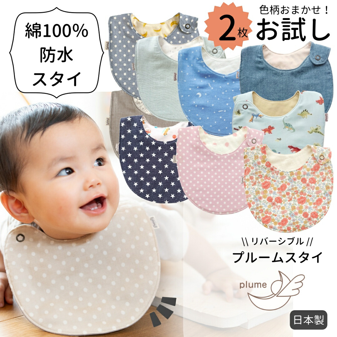 ベビー用　スタイ　8枚セット 青系 楽天市場】コニー スタイ（授乳用品・ベビー用食事用品｜キッズ