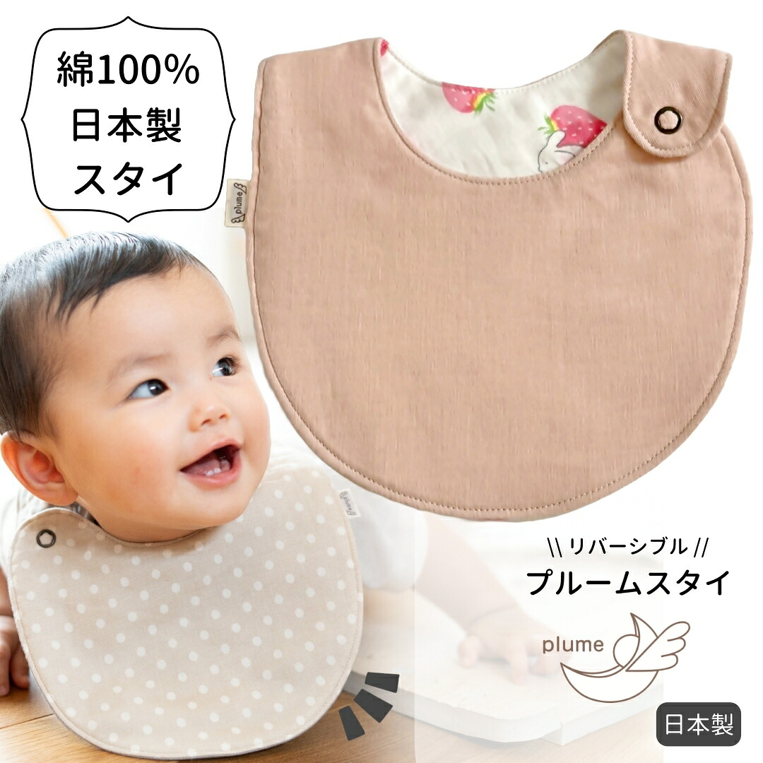楽天市場】◇日本製◇ スタイ スムース（いちご柄） 新生児 綿