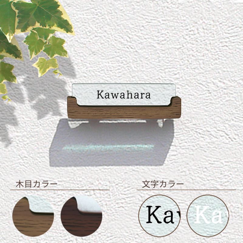 表札 アクリル おしゃれ 木目調 戸建 北欧 かわいい プレーンウッド クリアコレクション CL-01 ディーズガーデン ディーズサイン 送料無料 プレゼント付|エクステリア通販プルーマガーデン
