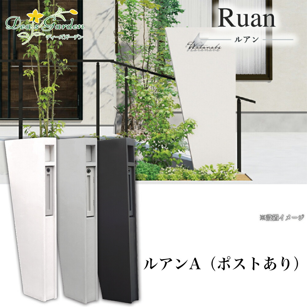 【1位】  役立つこと門ばしら 郵便受け付き添い人 前入れ前出し ディーズポルタ ルアンWall A ディーズガーデン 門ばしら 門袖 郵便受け原則として 外構 エントランス状態 取り掛かる 戸建て 今めかしい 貨物輸送無料 差し上げ物付き添い人