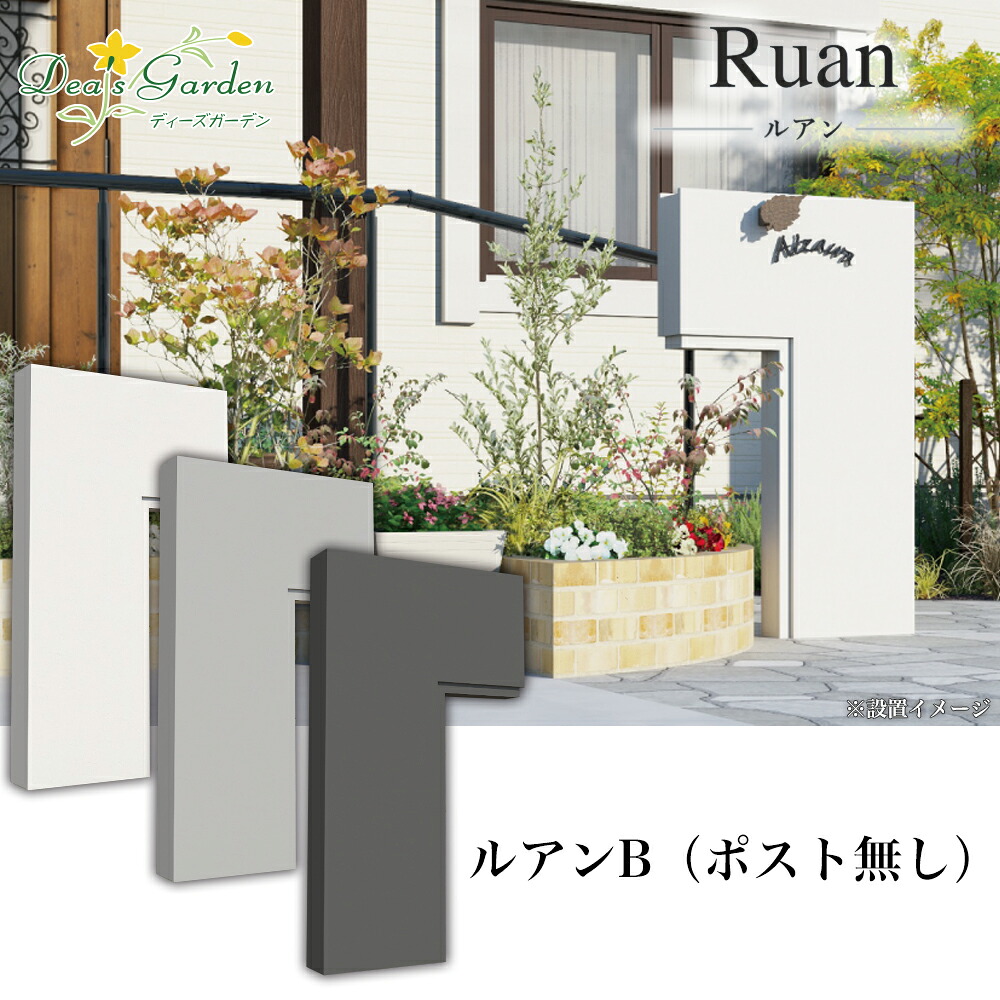 機能門柱 おしゃれ ディーズガーデン ディーズポルタ ルアン Wall B 門袖 ポスト 無し｜エクステリア通販プルーマガーデン