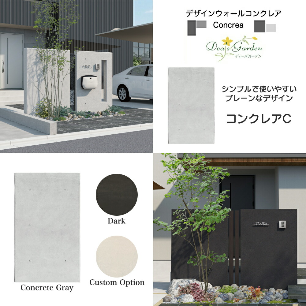 門ばしらひな形ウォール コンクレアC 【細長い切口なし】ディーズガーデン RC調 混凝土調 門袖 ウォール 門ばしら 門塀 外構 エントランス状態 取り掛かる 庭 今めかしい 貨物輸送無料 差し上げ物付