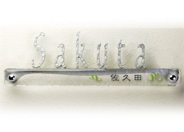 表札 ガラス おしゃれ 【ポイント2倍】【プレゼント付き】 ディーズサイン G-04 ガラス＋アルミ鋳物表札 彫り込み文字2色 ディーズガーデン｜エクステリア通販プルーマガーデン