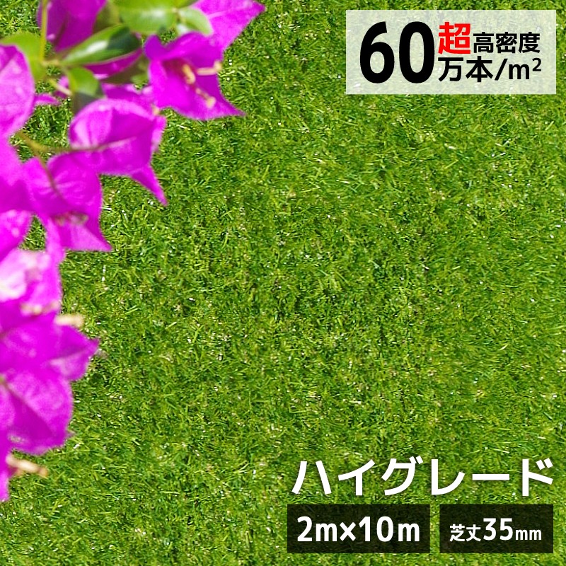 人工芝 ロール 2m×10m 芝丈35mm 高密度 リアル 防草 芝生マット 水はけ UVカット 防炎 高耐久 DIY 庭 テラス ベランダ 屋外 おしゃれ 簡単施工 リゾートガーデンターフ 送料無料 50,160円