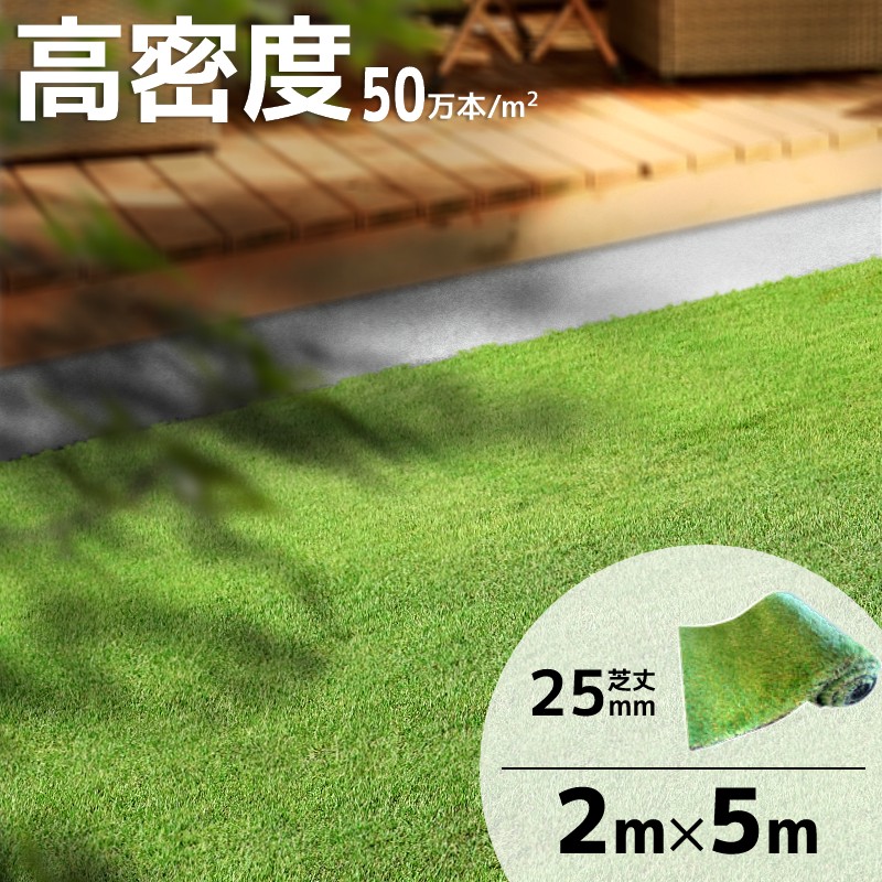 【楽天市場】人工芝 ロール 2m×2.5m 芝丈25mm イージーライト25