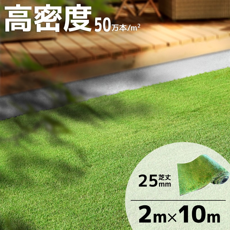 【楽天市場】人工芝 ロール 2m×2.5m 芝丈25mm イージーライト25