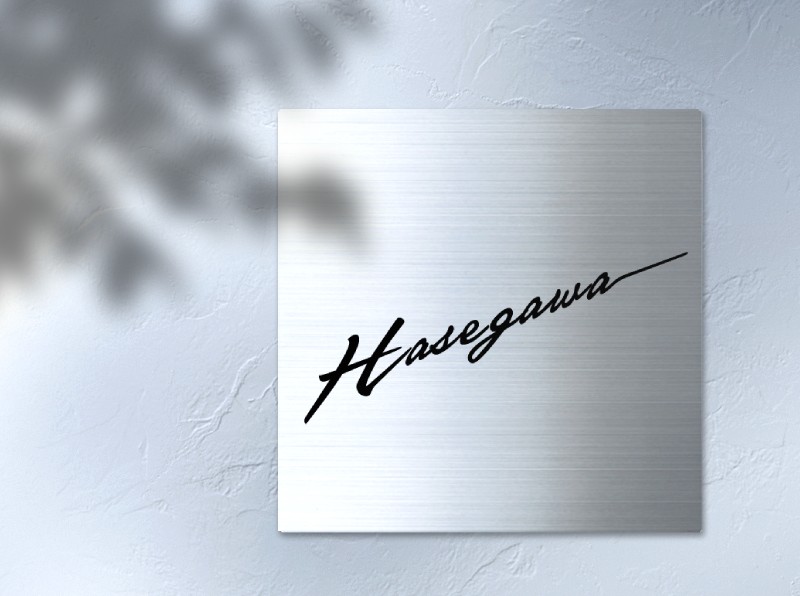 表札 ステンレス ヘアライン 戸建 150角 正方形 おしゃれ シンプル スタイリッシュ モダン 黒文字 ネームプレート ローマ字 アルファベット 漢字 戸建 門柱 機能門柱 貼り付け オーダーメイド Sermus Es