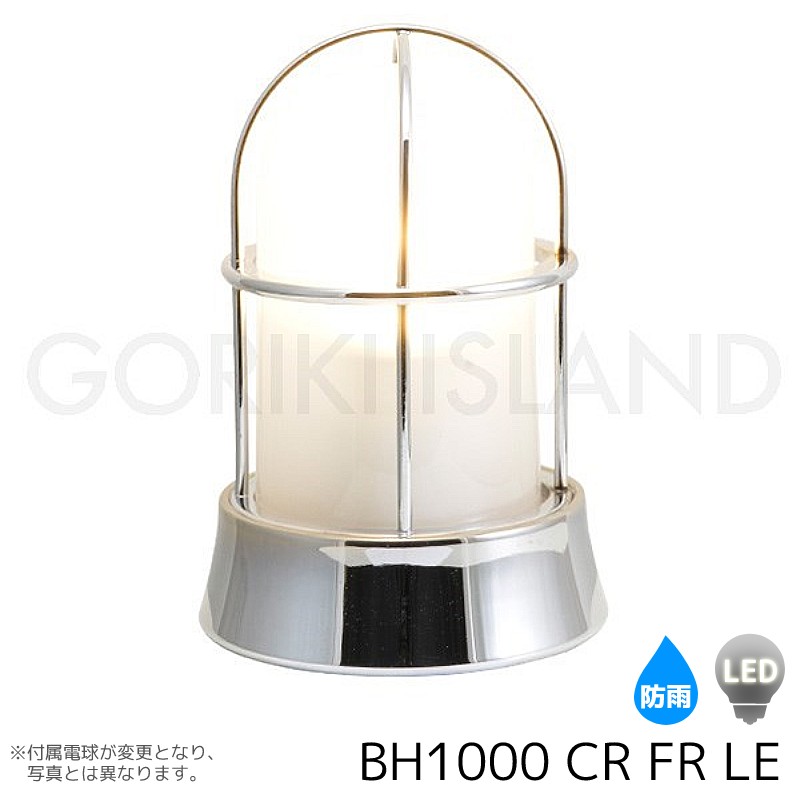 部屋の入り口  点火装置 今めかしい 外 舟・船 米国海兵隊員照明ランプ 米国海兵隊員点火装置 LED遣りかた 室外 屋内  防雨 雨合羽 苑地点火装置 看板灯 門ばしら灯 部屋の入り口灯 金管楽器 アンティーク 壁後ばらい 最高限度 並大抵大きさ  しろがね色 銀  くもりガラス BH1000 CR FR LE
