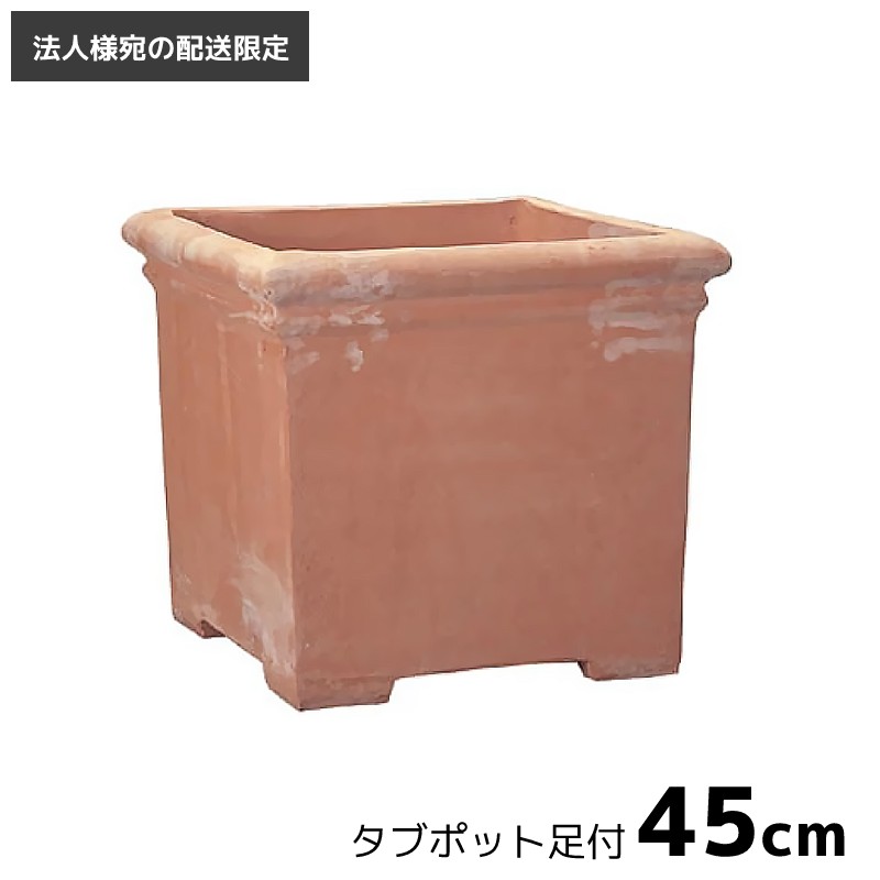 プランター 植木鉢 大型 おしゃれ [法人様への配送限定] 陶器 テラコッタ べノッチ タブポット 足付 45cm 26L 底穴あり 素焼き スクエア キューブ 角型 イタリア Benocci 鉢 陶器 鉢カバー