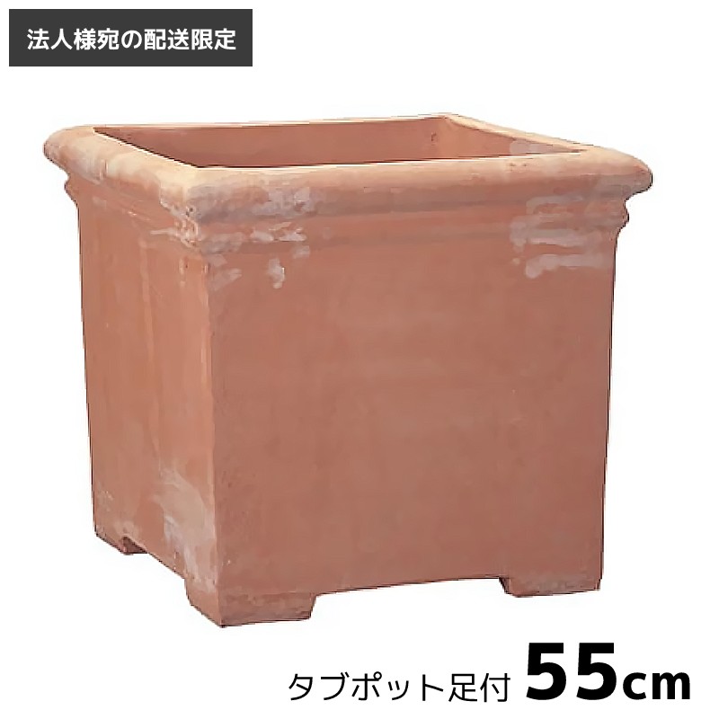プランター 鉢 大型 今めかしい [法人様への送りとどける制限事項]  瀬戸もの テラコッタ  べ切れ込み ため桶ポット 足付 55糎 56L 底穴あり 素焼き 真四角 正六面体 角型 イタリア共和国  Benocci 鉢 瀬戸もの 鉢取りまかなう